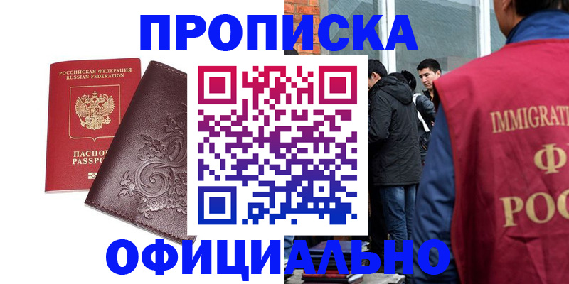 прописка гарантия в Воронеже