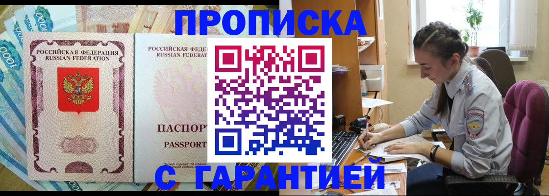прописка для школы в Воронеже
